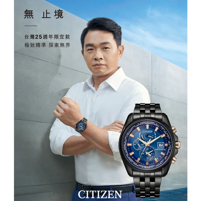 CITIZEN 星辰 彭政閔廣告款 限量台灣25周年光動能萬年曆電波手錶 送行動電源(AT9126-82L)