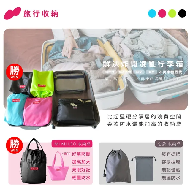【MI MI LEO】雙11 3件組-台灣製生活好物包袋(型錄)