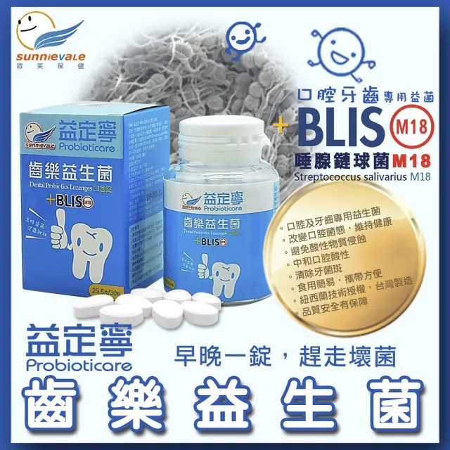 【Probioticare 益定寧】M18齒樂益生菌(牙齒保健)