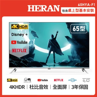 【HERAN 禾聯】65型全面屏4K HDR聯網液晶顯示器(65HYA-F1)
