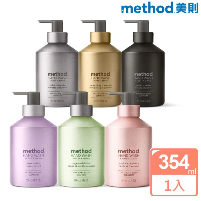 method 美則 金緻洗手乳系列354ml(時尚 奢華 精品)