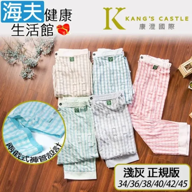 【海夫健康生活館】康澄國際 Kcwear 易穿脫照護春夏兩截褲 無褲管暗袋 正規版淺灰(K22)
