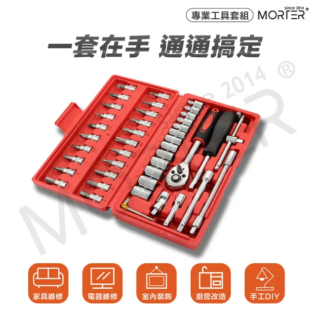 【MT】專業工具組 工具箱 46件套 工具 六角套筒 六角扳手 螺絲起子