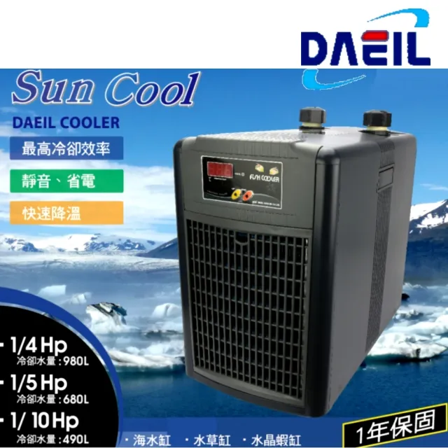 【DAEIL 阿提卡】冷卻機 1/10HP 魚缸降溫/冷水機/490L水量用/降溫效率高(淡.海水均適用 DBA075)