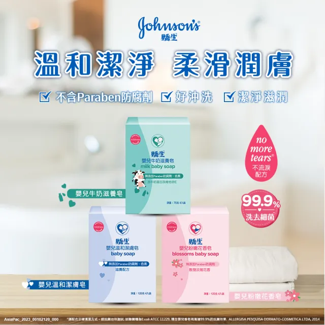 【Johnsons 嬌生】嬰兒牛奶滋養皂 75克-24入組(箱購/嬰兒沐浴/嬰兒洗髮)
