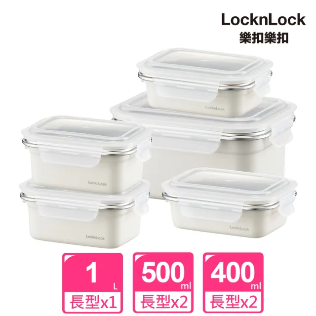 【LocknLock 樂扣樂扣】輕漾粉彩可微波不鏽鋼保鮮盒5件組/3件組(2款任選)