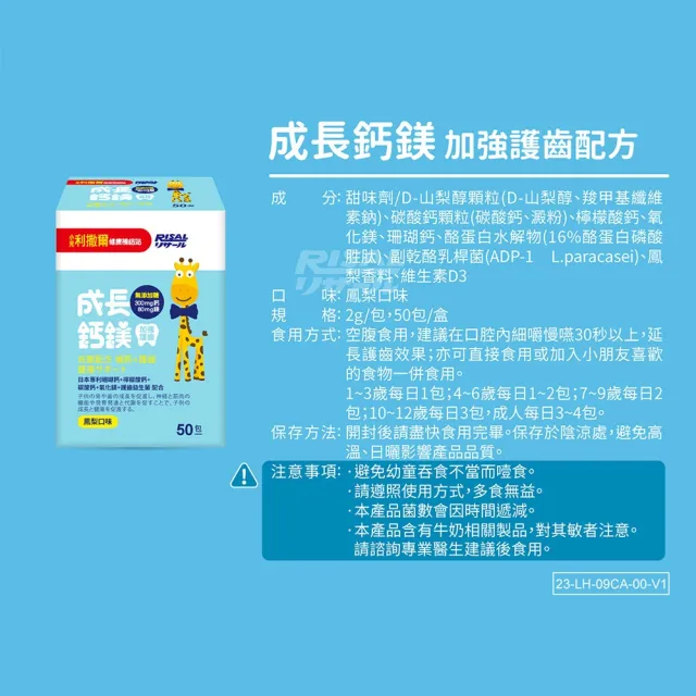 【小兒利撒爾】成長鈣鎂 加強護齒配方 4盒組 50包/盒(共200包 補鈣+補鎂+護齒配方 兒童保健)