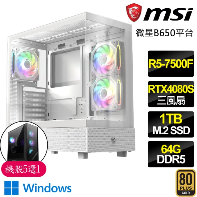 微星平台 R5六核 Geforce RTX4080 SUPER WiN11P{寂寞}電競電腦(R5-7500F/B650/64G D5/1TB)