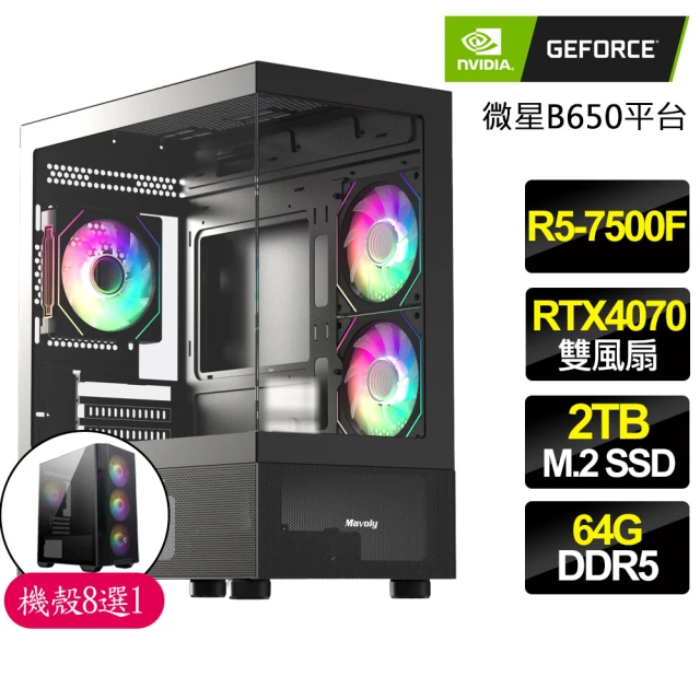 NVIDIA R5六核 Geforce RTX4070 {充滿}電競電腦(R5-7500F/B650/64G D5/2TB)