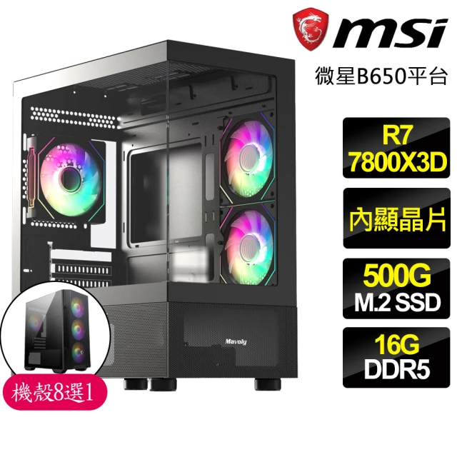 微星平台 R7八核心 X3D處理器{慵懶}電競電腦(R7-7800X3D/B650/16G D5/500GB)