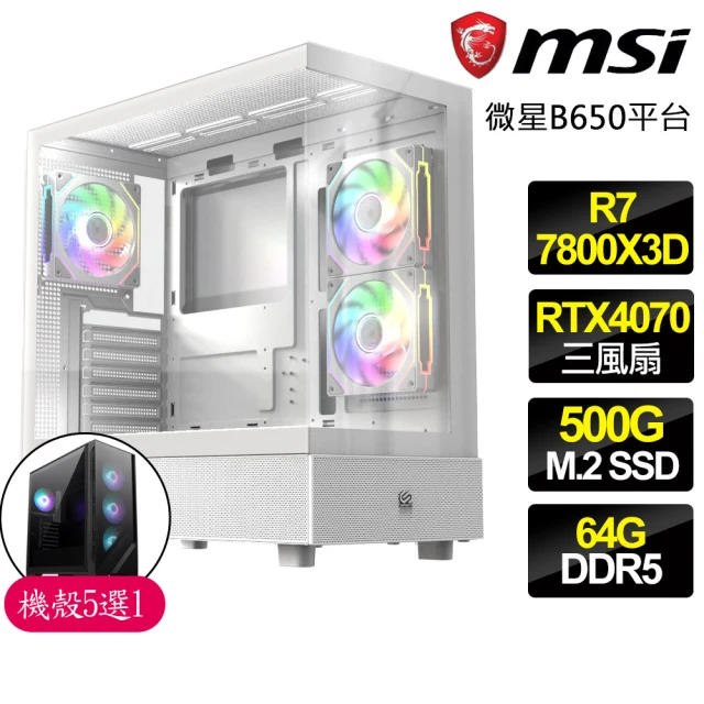 微星平台 R7八核 Geforce RTX4070 3X {沉思}電競電腦(R7-7800X3D/B650/64G D5/500GB)