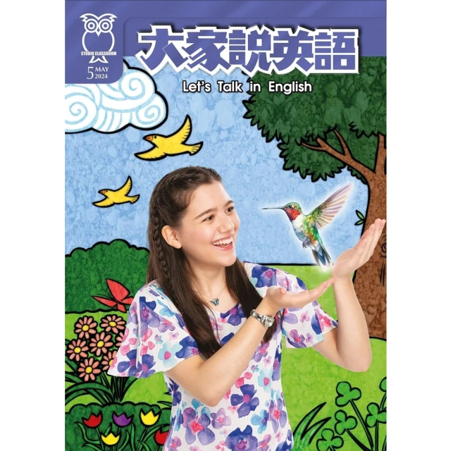 【MyBook】大家說英語雜誌 2024年5月號(電子雜誌)