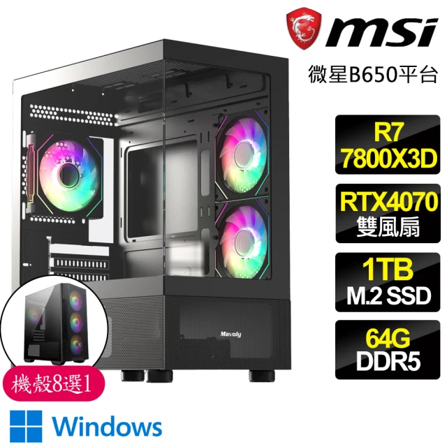 微星平台 R7八核 Geforce RTX4070 WiN11{溫和}電競電腦(R7-7800X3D/B650/64G D5/1TB)