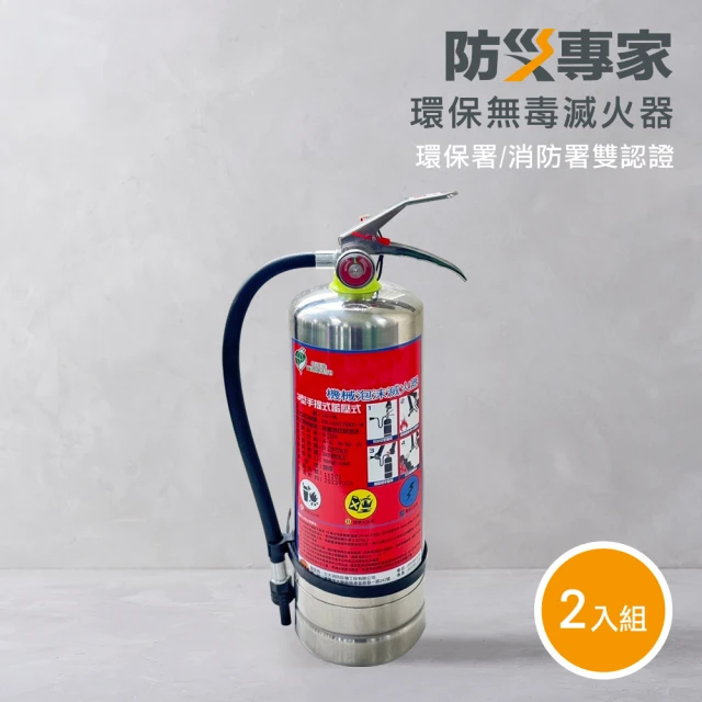 防災專家 4入組 泡沫滅火器(台灣製造 國家認證 附掛勾 消防檢查 火災 滅火器)