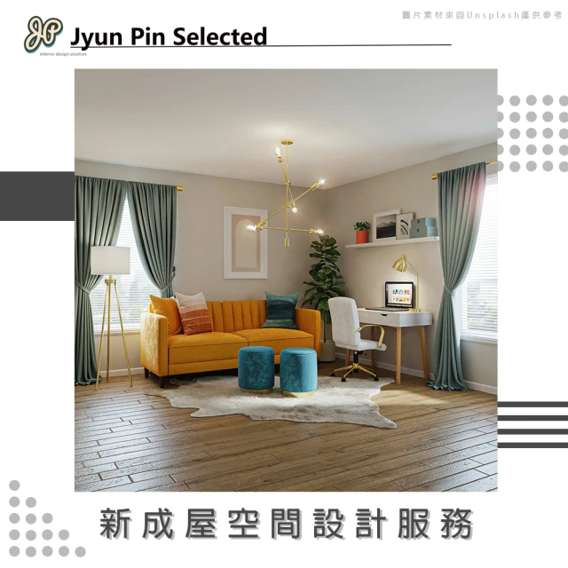 Jyun Pin 駿品裝修 新成屋空間設計服務(10坪up)