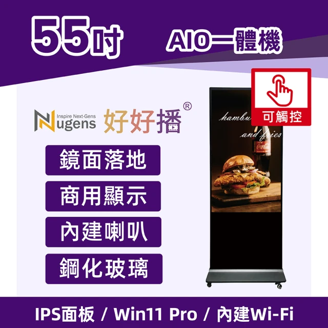 Nugens 捷視科技 好好播 55吋Windows數位廣告