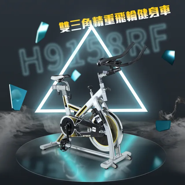 【BH】H9158RF 雙三角精重飛輪健身車(三角車架/鑄鐵飛輪/電子表數據)