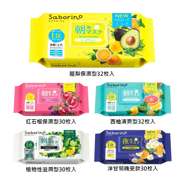 【BCL】Saborino早安/晚安面膜 早C晚A(超值3入組)
