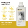 【ecostore 宜可誠】環保衣物柔軟精(柑橘清香/500ml)