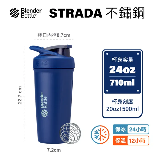 【Blender Bottle】〈Strada不鏽鋼〉按壓式防漏搖搖杯710ml「原裝進口」(BlenderBottle/運動水壺/冰霸杯)