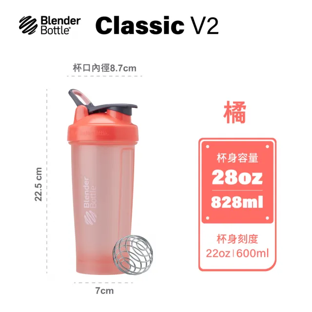 【Blender Bottle】Classic-V2 28oz新款經典防漏搖搖杯「美國原裝進口」(blenderbottle/運動水壺/乳清蛋白)