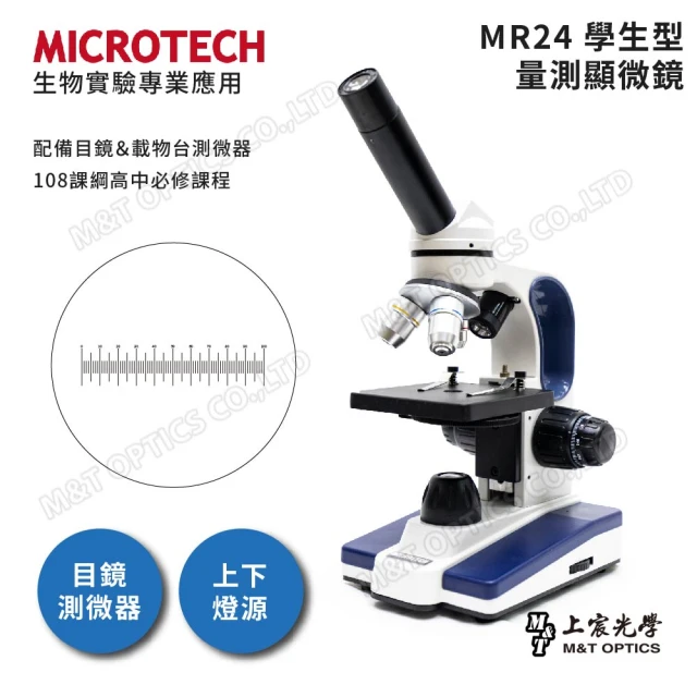 MICROTECH D1500-R 量測型 上下光生物顯微鏡