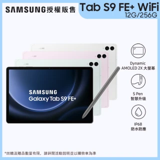 【SAMSUNG 三星】Tab S9 FE+ 12.4吋 WiFi - 四色任選(12G/256G/X610)