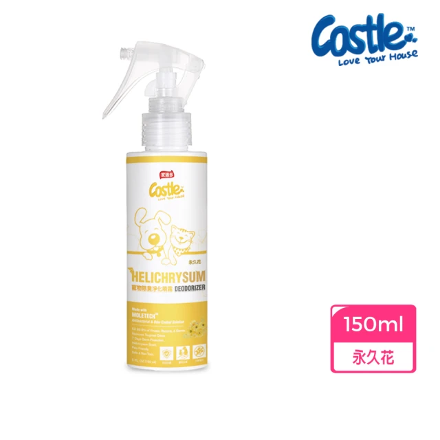 CASTLE 家適多 寵物除臭淨化噴霧150ml –永久花(寵物除臭/寵物淨化/寵物異味/外出攜帶)