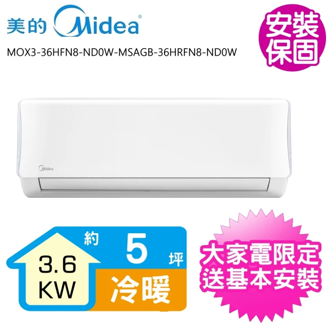 MIDEA 美的MIDEA 美的 變頻冷暖分離式冷氣5坪(MOX3-36HFN8-ND0W-MSAGB-36HRFN8-ND0W)