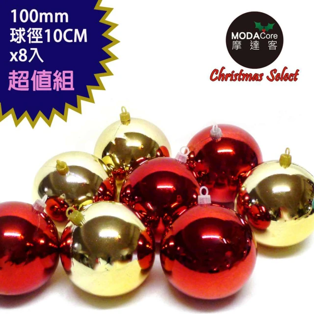 【摩達客】聖誕100mm紅金雙色亮面電鍍球8入吊飾組合(10CM)