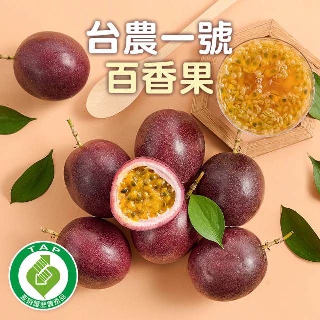 匯通果菜合作社 台農一號百香果1.5kgx1箱(網室栽種_產