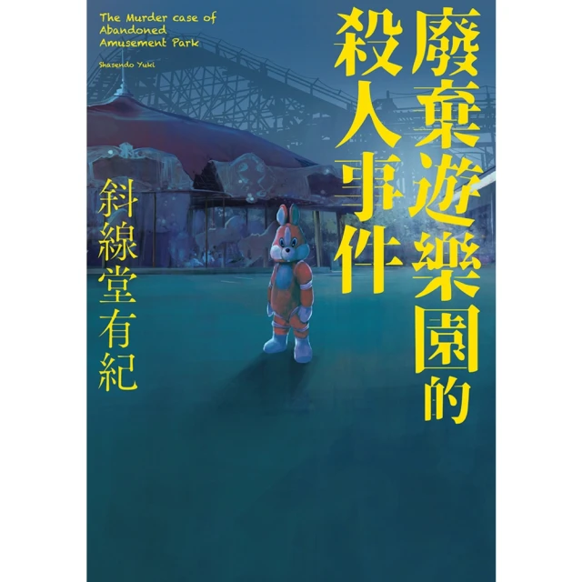 【MyBook】餐桌上的推理劇：美食謀殺(電子書)好評推薦