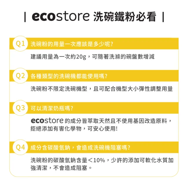 【ecostore 宜可誠】環保洗碗粉 經典檸檬/1kg(2入)