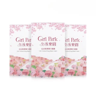【Girl Park 女孩樂園】Q10保濕彈力面膜(3盒組)
