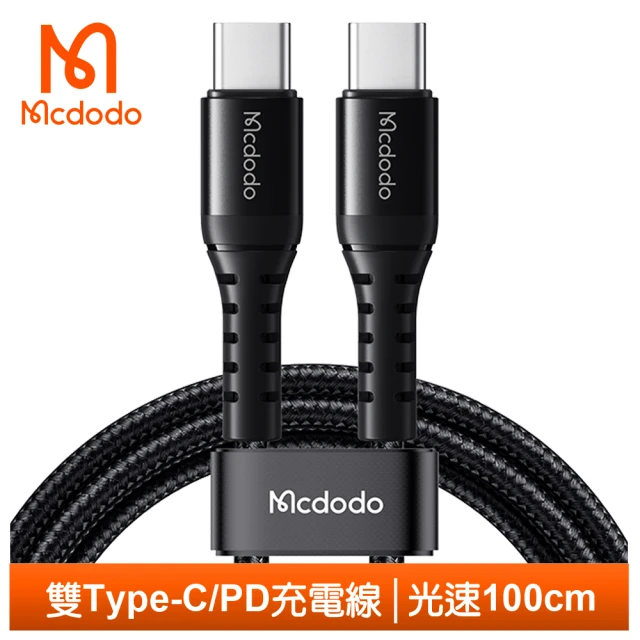 Mcdodo 麥多多 Type-C TO Type-C PD 1M 快充/充電傳輸編織線 光速(雙Type-C/PD閃充)