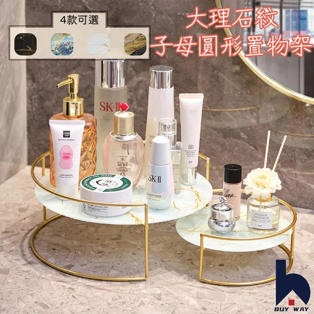 【百崴收納】大理石紋衛浴桌上30CM圓形置物架(化妝品收納架 保養品收納 置物架 衛浴置物架 收納架)