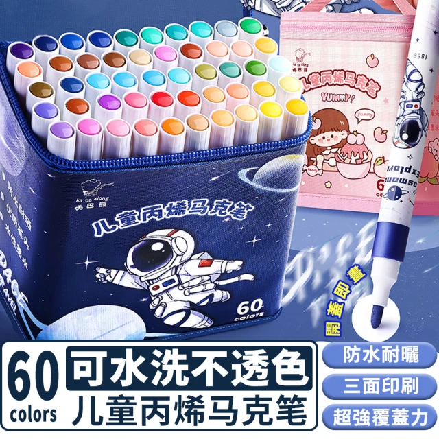 【YOLU】618年中慶 60色 繪畫塗鴉馬克筆 可水洗丙烯麥克筆 兒童美術畫筆 學生畫筆水性塗鴉彩色筆