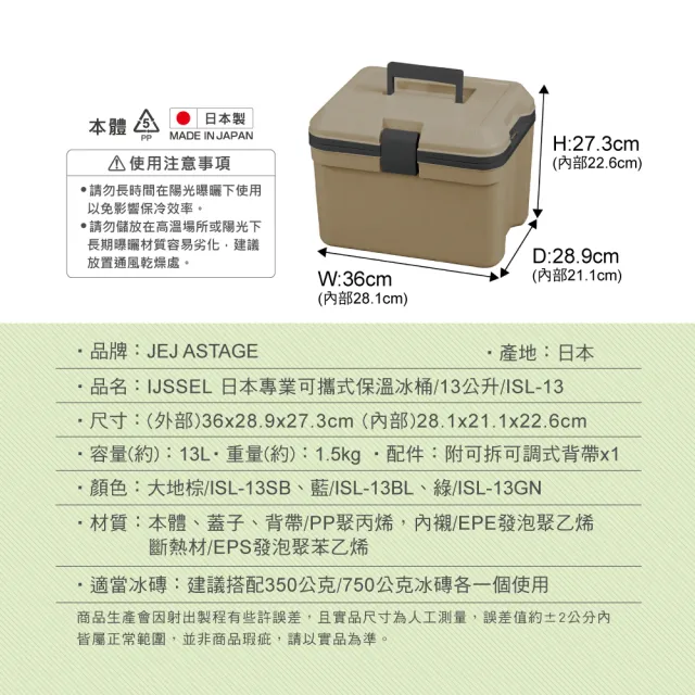 【JEJ ASTAGE】IJSSEL 日本專業可攜式保溫保冰桶-13公升(保冰桶/可拆式上蓋/附背帶)