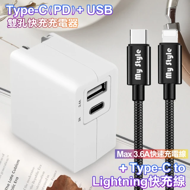 【TOPCOM】Type-C PD+USB雙孔快充充電器+MyStyle Type-C to Lightning SR耐彎折PD編織線-120cm