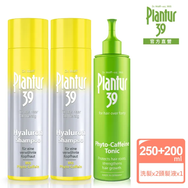 【Plantur39官方直營】玻尿酸咖啡因洗髮露250mlx2+植物與咖啡因頭髮液200ml(2+1組)