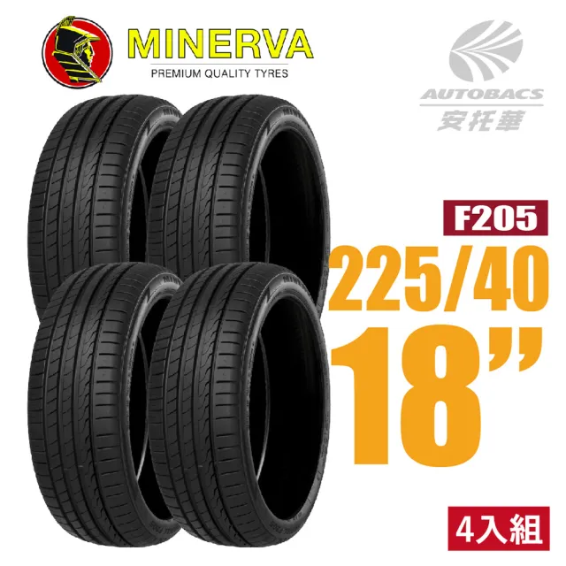 【MINERVA】F205 米納瓦運動操控轎車輪胎 四入組 225/40/18適用馬自達3 Corolla sport等車款(安托華)