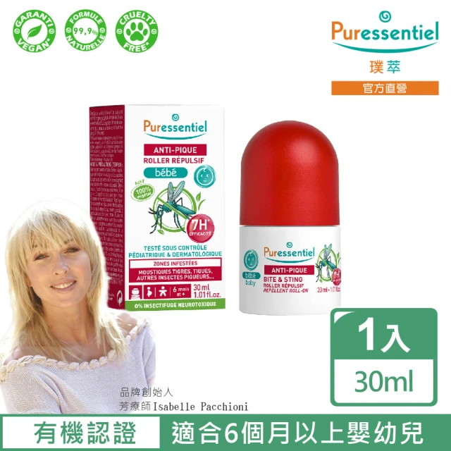 Puressentiel 璞萃 E°1 呵護寶貝 防蚊精油滾珠 30ml(嬰幼兒適用 效期2025/03)