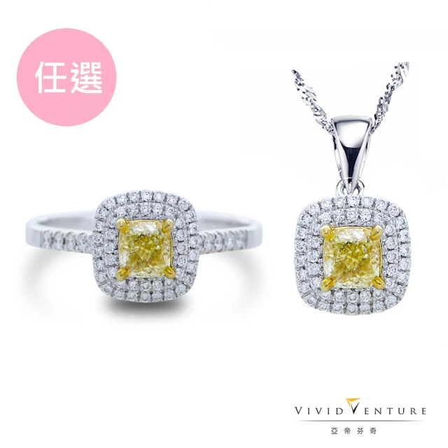 【Vividventure 亞帝芬奇】50分 Fancy Light Yellow VVS2 黃彩鑽 戒墬任選 金玉滿堂(14K金台)