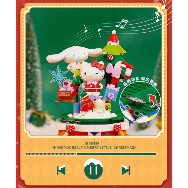 【Qman 啟蒙積木】三麗鷗 溫馨聖誕相聚音樂盒(DIY)