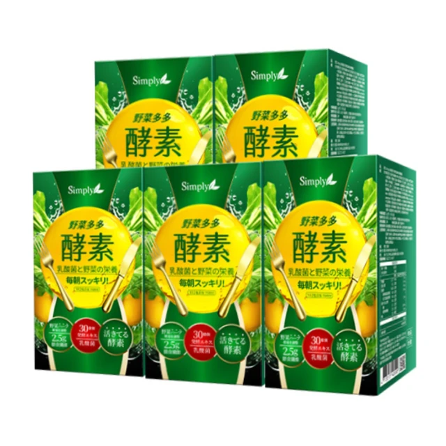 Simply 新普利 野菜多多酵素粉15入x5盒(蔬菜粉 蔬菜纖維粉 排便酵素 順暢酵素 順暢益生菌 膳食纖維酵素)