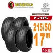 【MINERVA】F205 米納瓦低噪排水運動操控轎車輪胎2155017 四入組 215/50/17(安托華)