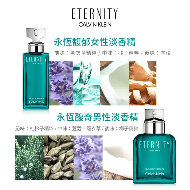 【Calvin Klein 凱文克萊】永恆馥郁女性淡香精100ml(專櫃公司貨)