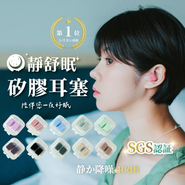 【靜舒眠】降噪音40DB台灣製矽膠耳塞8盒16入(防水耳塞 靜音 矽膠耳塞 打呼 止鼾 隔音耳塞 抗噪耳塞)