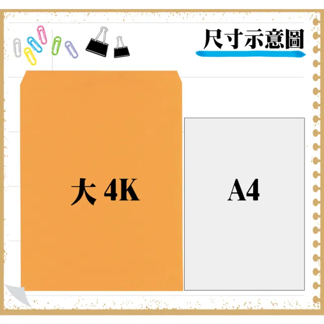 【全勝】大4K公文封100入(黃牛皮信封/100磅/信封)