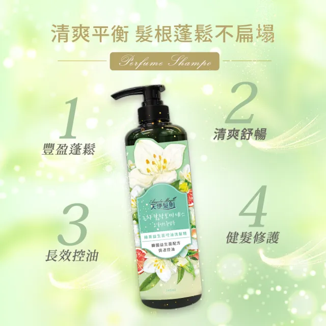 即期品【韓國 天使髮則】洗髮精740ml(綠茶益生菌控油/玫瑰益生菌水潤 有效至2025.03月)